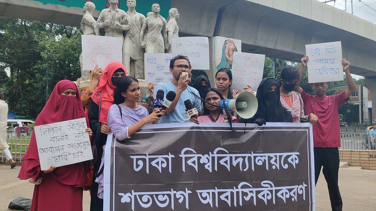 ঢাকা বিশ্ববিদ্যালয়ে প্রথম বর্ষ থেকে বৈধ সিটের দাবিতে মানববন্ধন। রাজু ভাস্কর্যের পাদদেশে, ৮ সেপ্টেম্বর ২০২৪